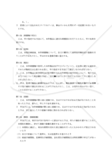 【改正商標法対応版】商標権通常使用件許諾契約書