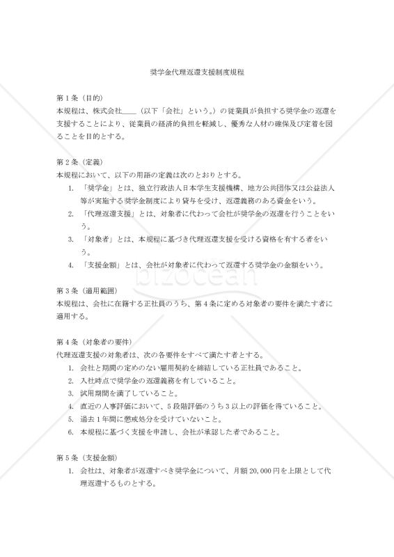 奨学金代理返還支援制度規程