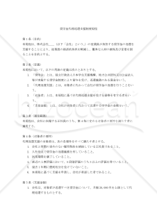 奨学金代理返還支援制度規程
