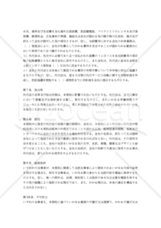 【和・中・英対訳】代行サービス契約書(3a003c)／代理服务合同／REPRESENTATIVE SERVICE AGREEMENT