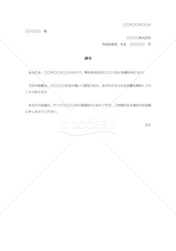 転籍辞令006