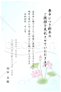 蓮の花の喪中はがき（令和四年）【Word】