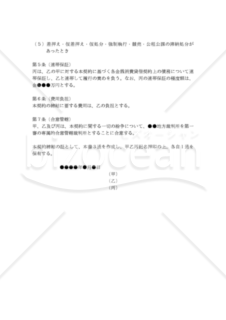 【改正民法対応版】限度付金銭消費貸借予約契約書（連帯保証人あり、三者間契約）