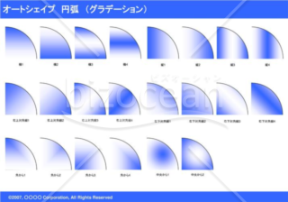 オートシェイプ　円弧　（グラデーション）（ブルー）