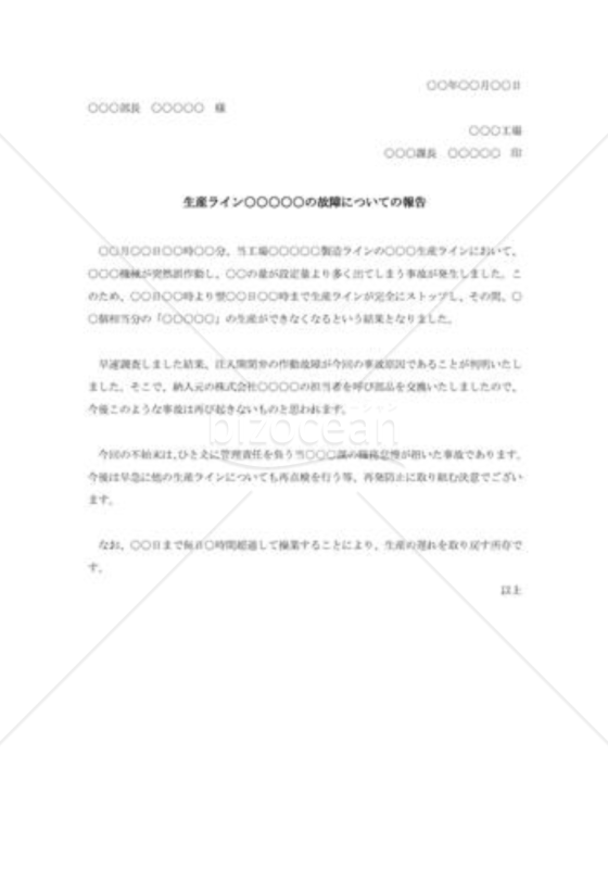 機械事故報告書002