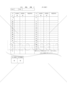 出勤簿05（20日締め）