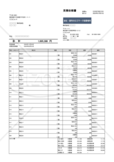 見積依頼書（軽減税率・区分記載方式）