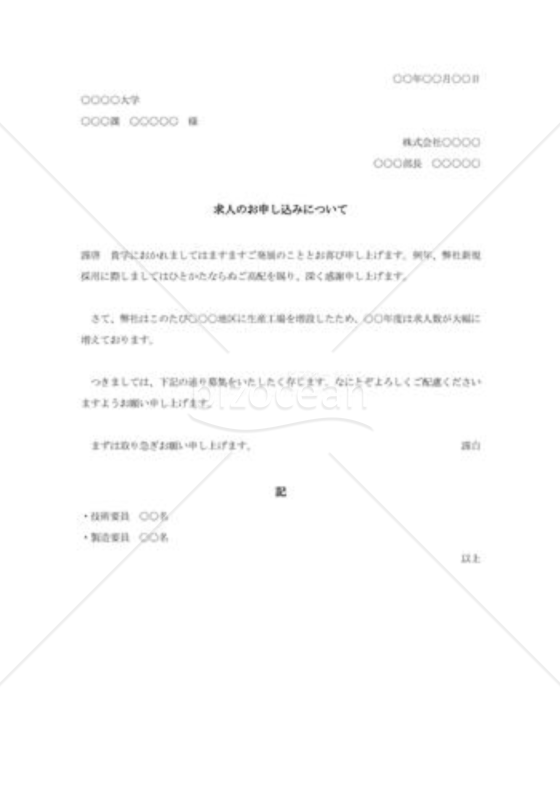 大学宛求人募集依頼書001