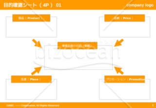 目的確認シート（4P）01（Orange）