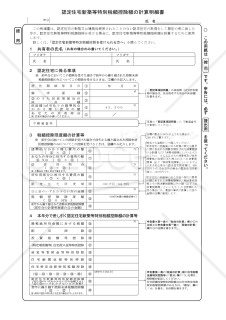 認定住宅新築等特別税額控除額の計算明細書（提出用・控用）