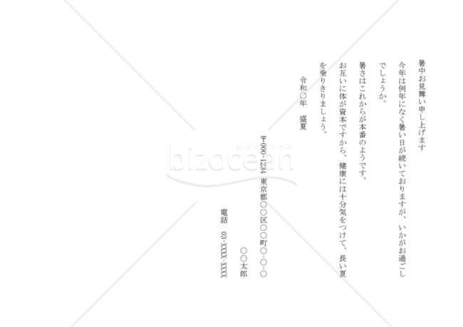 暑中見舞い01（一般）