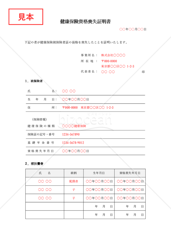 健康保険資格喪失証明書（シンプル表形式版）・Word