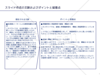 外資系コンサルのスライド作成術【縦横の軸で同じ単位を使用して表現する】