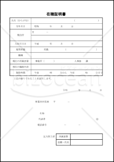 在職証明書 021
