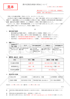 【法改正対応】熱中症報告体制の周知について【例文付き】