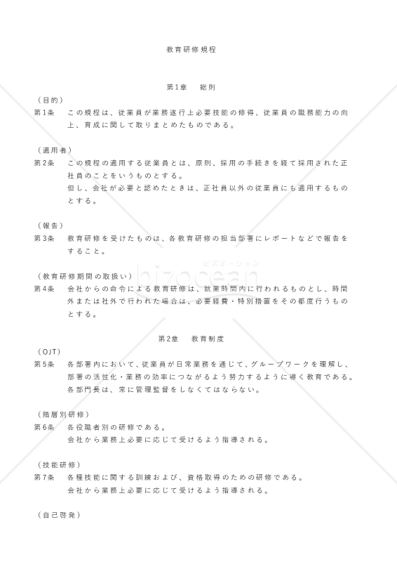教育研修規程
