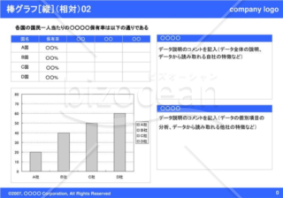 棒グラフ［縦］（相対）02（Blue）
