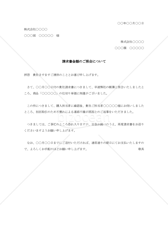 請求金額照会状003