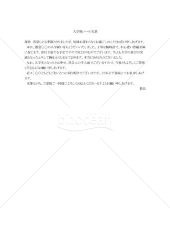入学祝いへの礼状