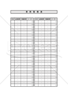 車両管理表　50回分　簡便版　PDF　無料