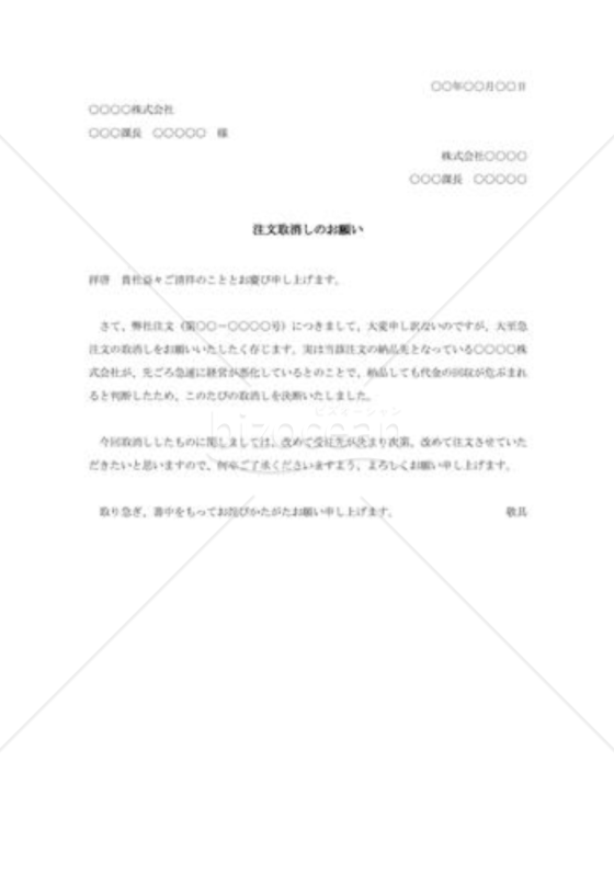 商品注文の取消状009