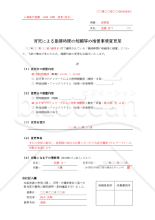 育児による勤務時間の短縮等の措置事情変更届