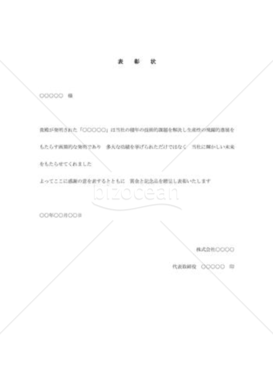 優良発明者表彰状