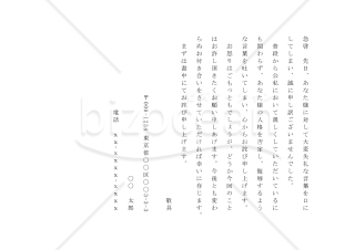 暴力、暴言のお詫びの手紙02（暴言を吐いたことを詫びる）