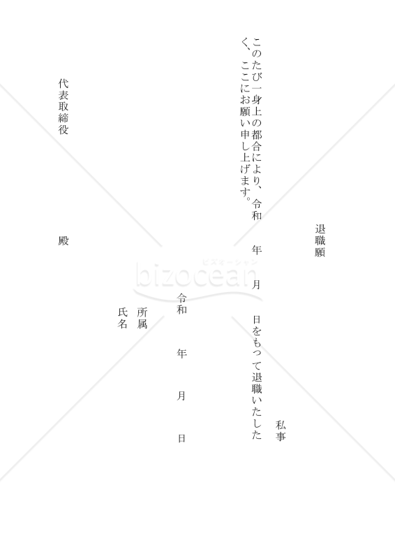 退職願 001