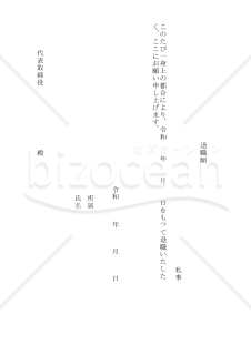 退職願 001