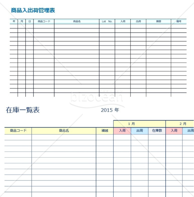 在庫管理表001