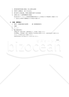 【法改正対応】育児休業制度の実施について【見本付き】