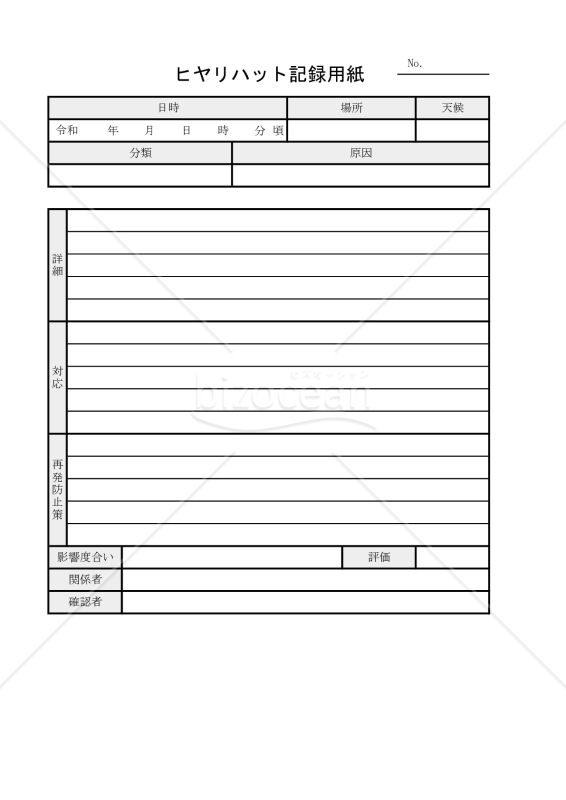 ヒヤリハット記録用紙 027