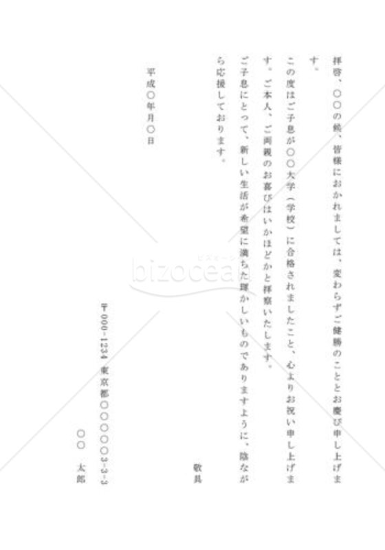 合格の祝い状02（親戚宛）