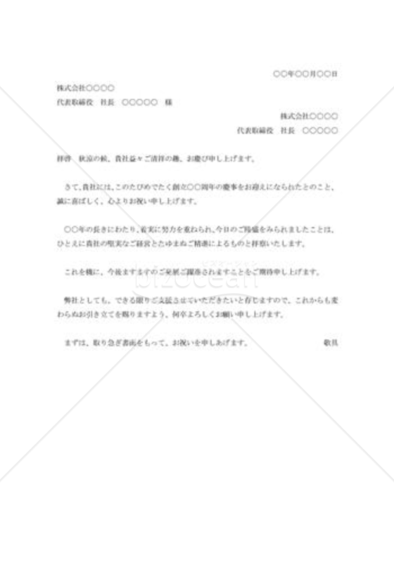 創立記念の祝賀状001