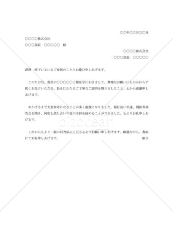 工場見学の礼状006
