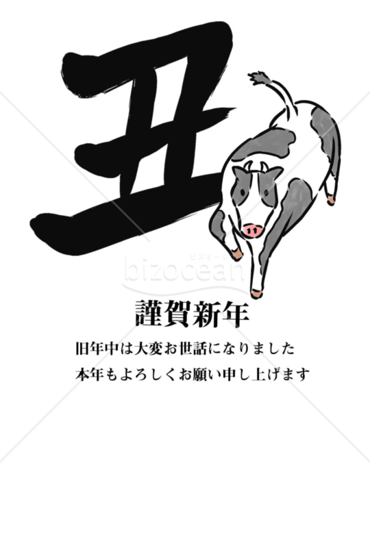 丑年の牛年賀状2021（NO.38）
