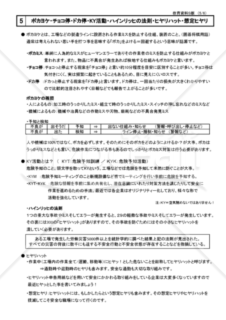 『改善活動や品質管理を進めるにあたり』６枚にまとめた資料