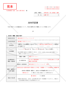 【法改正対応】出向同意書【例文付き】