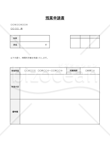 時間外労働申請書（残業申請書）・縦・Excel【見本付き】