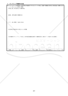 作業環境測定結果記録表（C．個人サンプリング法用・粉じん用）