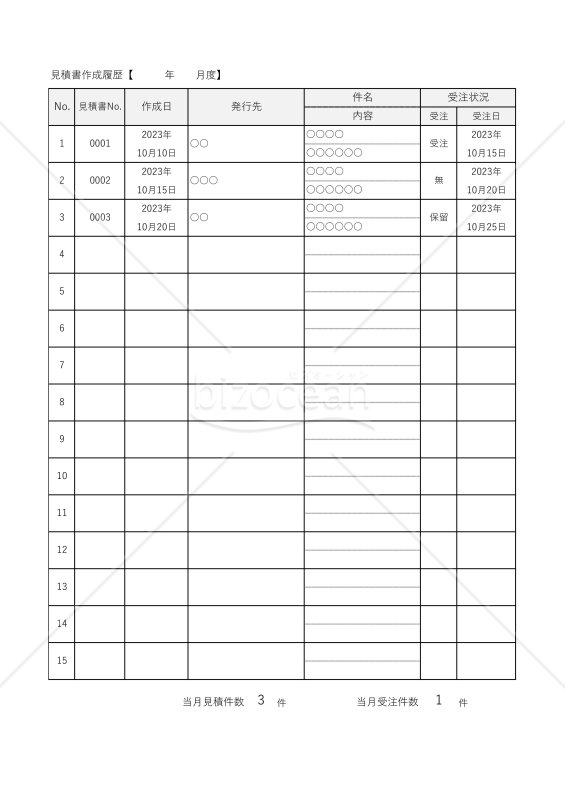 見積書作成履歴・Excel|bizocean(ビズオーシャン) 見積書作成履歴・Excel|bizocean(ビズオーシャン)