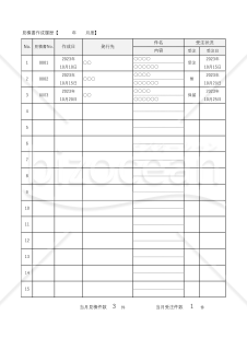 見積書作成履歴・Excel