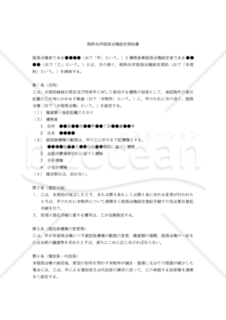 【改正民法対応版】純粋共同根抵当権設定契約書