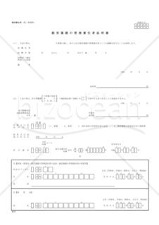 07第七号【経営業務管理責任者の証明書】