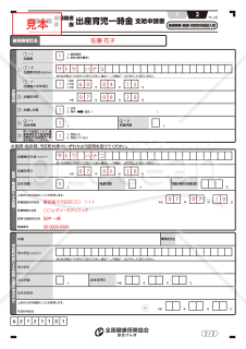【様式改定対応】健康保険出産育児一時金支給申請書（手書き用）【見本付き】