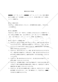 【改正民法対応版】顧客相互紹介契約書