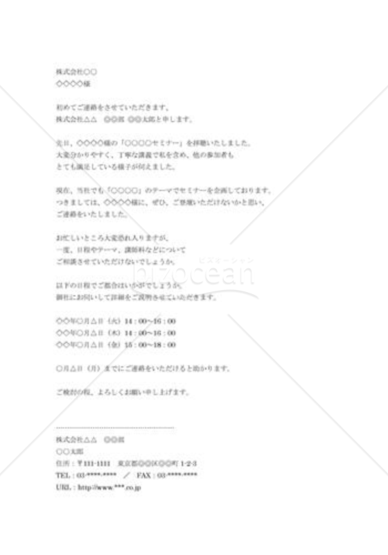 講演のご依頼(セミナー)