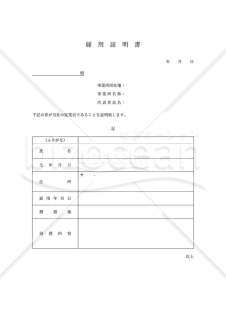 雇用証明書（シンプル版）・Word【見本付き】