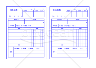 出金伝票 001